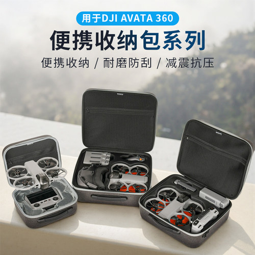 大疆Avata360全景无人机收纳包