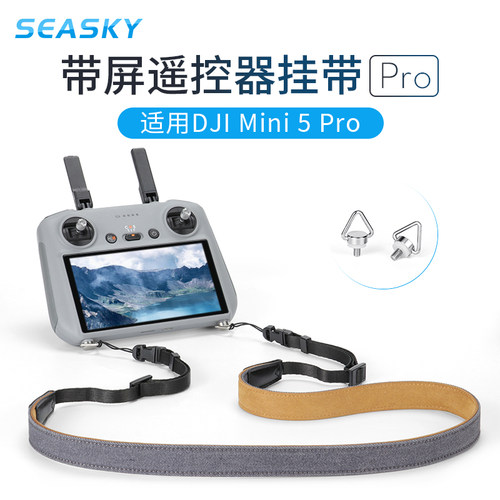 Mini5Pro带屏遥控器挂绳RC2挂带