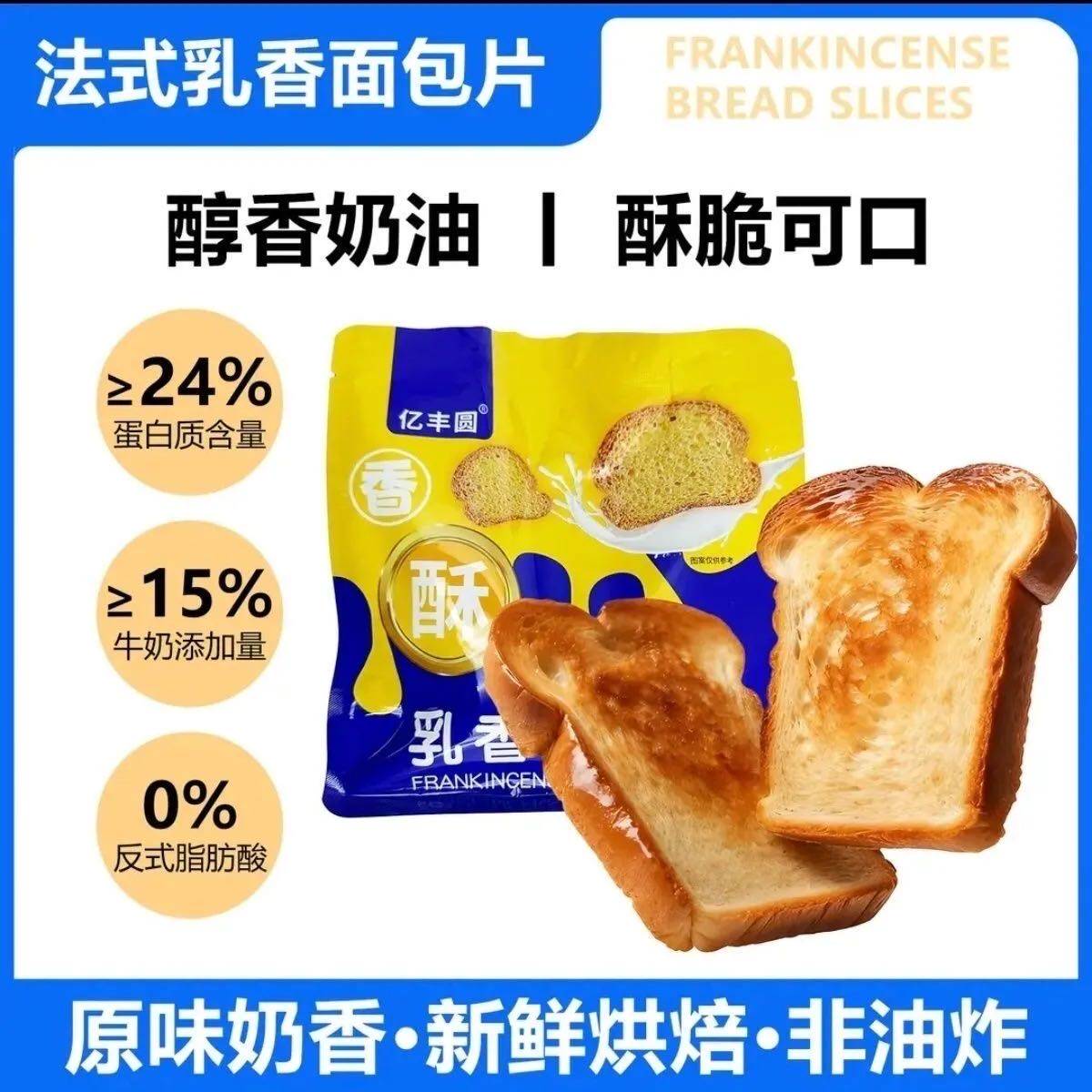 法式乳香面包片