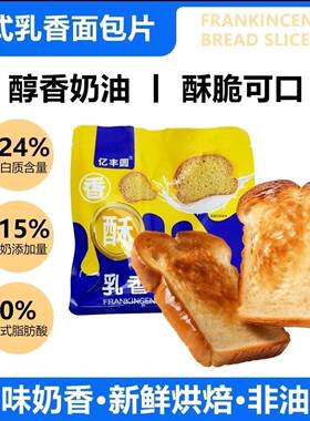 法式乳香面包片