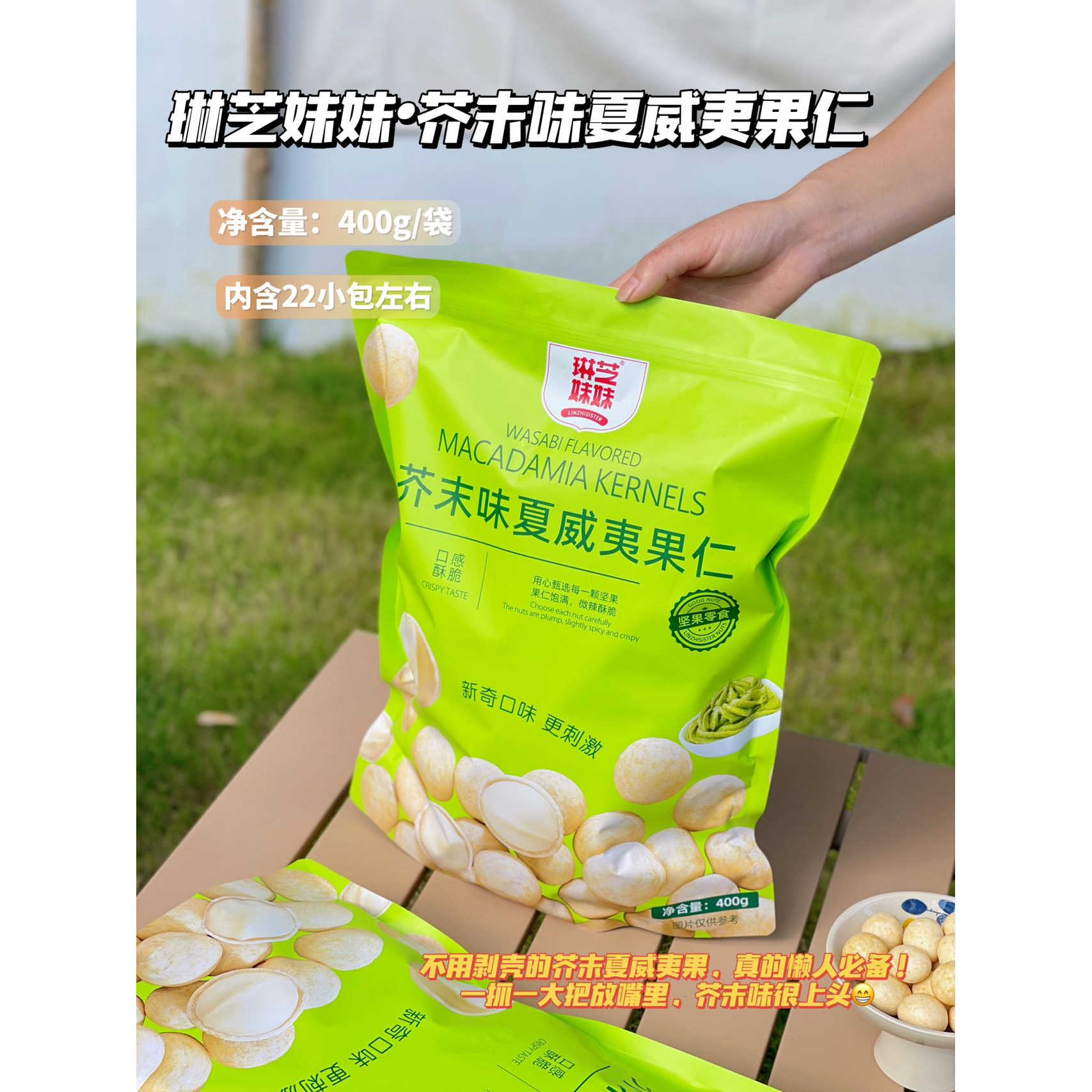琳芝妹妹芥末味夏威夷果仁小包装夏威夷果