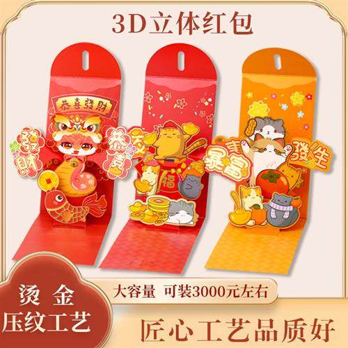2025蛇年3立体红包袋创意抽拉好玩好看的利是封千元新款红包春节,节庆用品/礼品,红包/利是封,淘宝优惠券,粉丝福利购,淘宝优惠卷