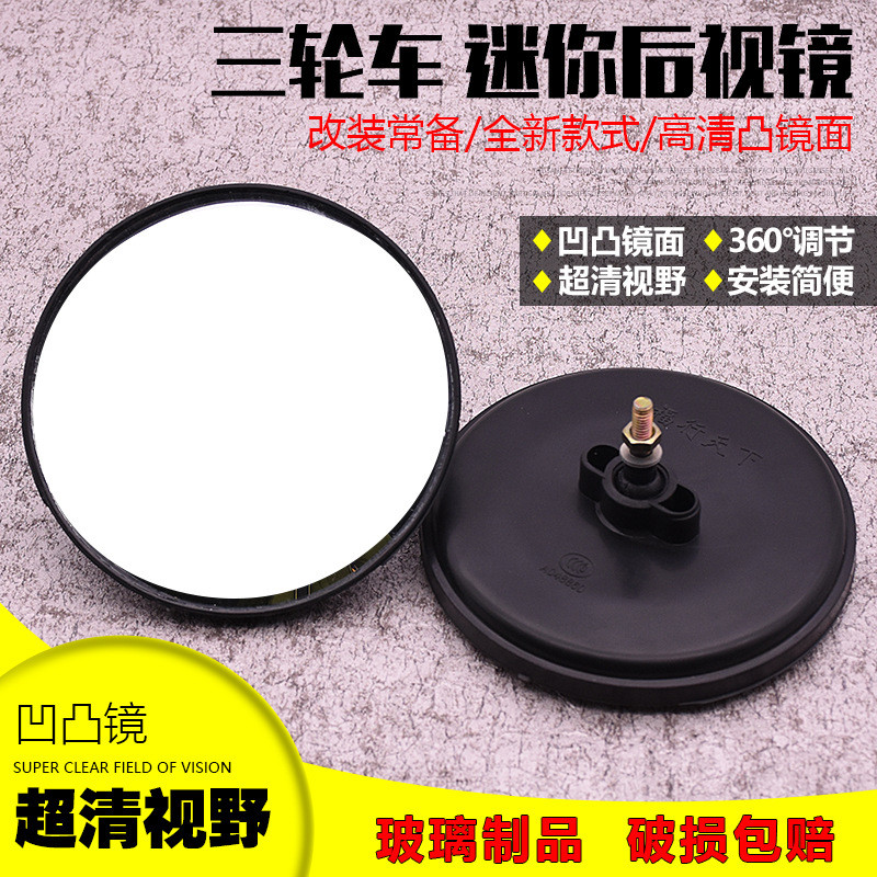 摩托车反光镜客运三轮车加装倒车镜电动车后视镜圆镜凸镜改装配件