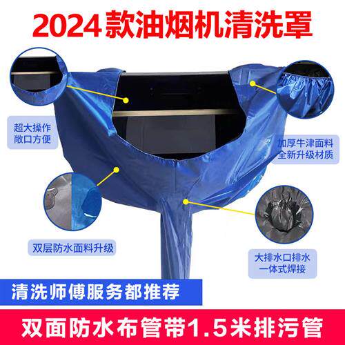 油烟机清洗罩套加厚家用顶型侧吸通用专业布管接水罩家电清洗工具