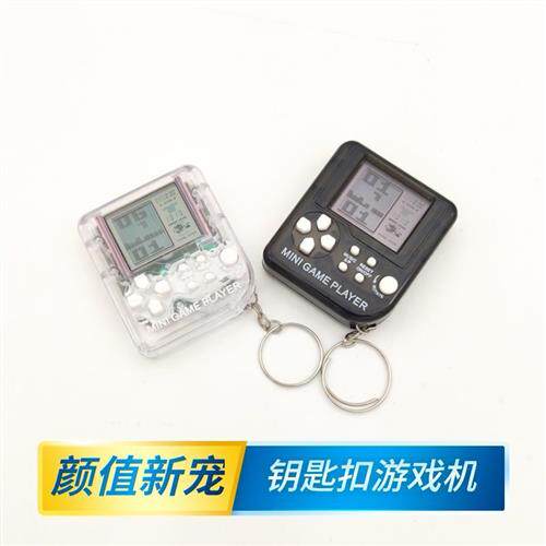 学生迷你钥匙扣挂件挂饰怀旧款掌上小型俄罗斯方块游戏机掌机