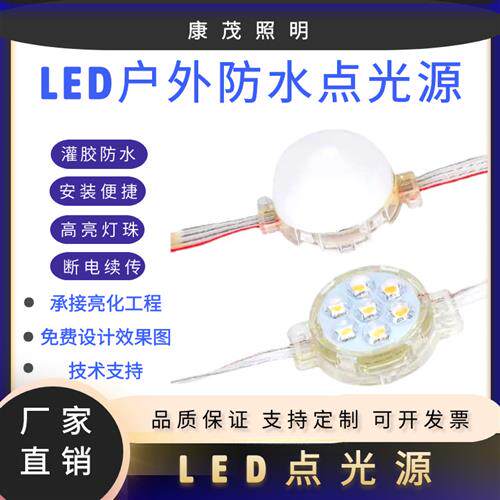点光源5公分户外防水七彩跑马灯68大楼广告亮化招牌装饰灯