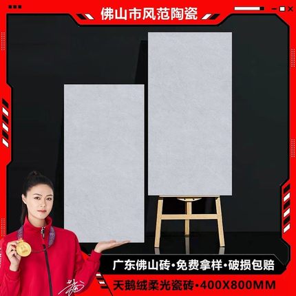 天鹅绒素色柔光通体瓷砖中板400800客餐厅厨房卫生间阳台墙面砖