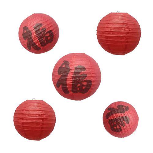 圆形福字纸灯笼新年元宵春节装饰中秋国庆结婚大红喜字灯笼