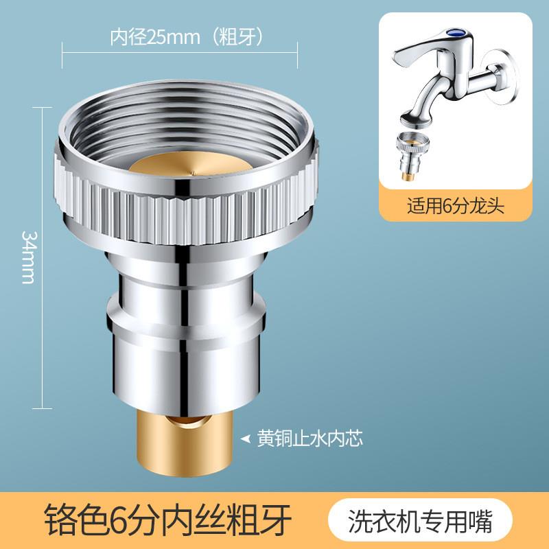洗衣机水龙头进水管接头嘴万能转换器全自动4分6分转接头通用接口