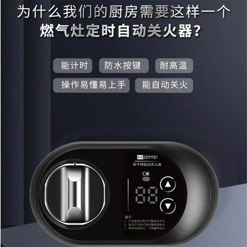 燃气灶定时自动关火防干烧忘关火提醒厨房定时器老人忘关火煤气灶