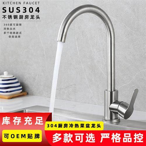 厨房龙头冷热 304不锈钢水龙头 洗菜盆水槽龙头卫浴洁具厂家,家装主材,厨房龙头,淘宝优惠券,粉丝福利购,淘宝优惠卷