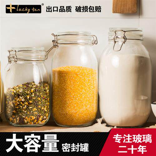 厨房玻璃五谷杂粮大规格加厚硅胶奶粉糖果玻璃储物罐密封罐