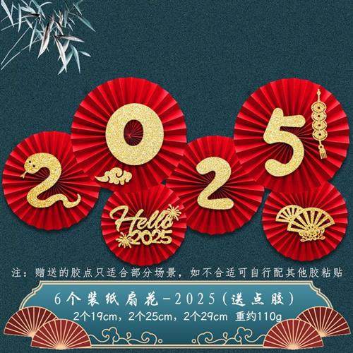 新款2025春节元旦元宵新年装饰纸扇花过年客厅墙场景布置橱窗用品,节庆用品/礼品,节日装扮用品,淘宝优惠券,粉丝福利购,淘宝优惠卷