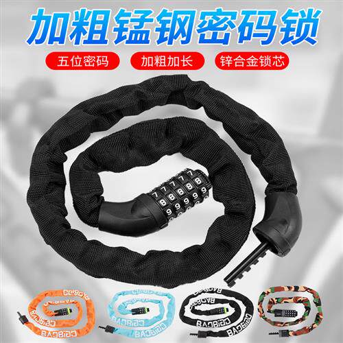 自行车锁密码链条锁加粗防盗锁电动车便携式链子锁单车锁具