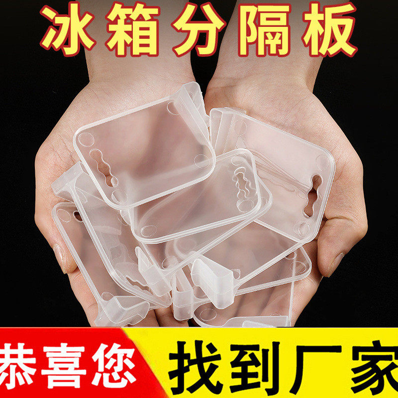 冰箱分隔板多功能收纳整理隔板卡扣式冰箱分格夹可调节多用隔板夹