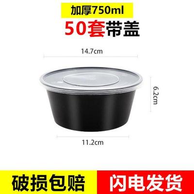 圆形一次性碗黑色圆碗塑料打包盒碗加厚餐盒外卖汤粉面碗带盖包邮