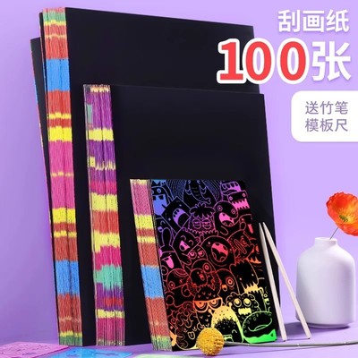 儿童炫彩刮画纸幼儿园宝宝彩色刮刮画16刮蜡纸学生刮画本送竹笔