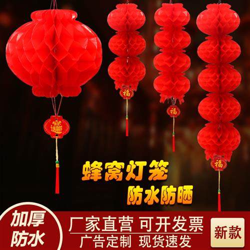 塑纸小红灯笼过年春节婚庆装饰连串灯笼防水加厚纸灯笼蜂窝灯笼,节庆用品/礼品,灯笼,淘宝优惠券,粉丝福利购,淘宝优惠卷
