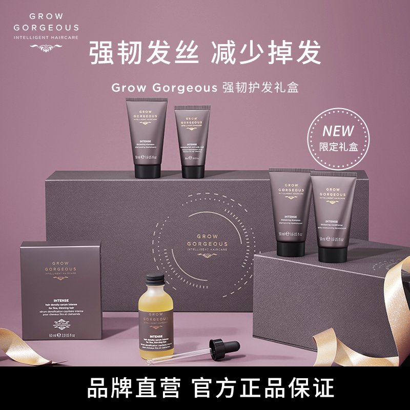 Grow Gorgeous强韧护发礼盒GG防脱增发精华洗发水护发素套装正品