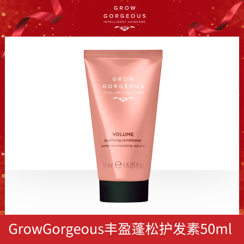 【顺手买一件】GrowGorgeous空气感丰盈护发素50ml