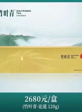 明前特级礼盒装四川高山竹叶青