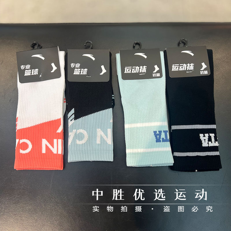 安踏速干科技丨男子长袜透气防臭运动篮球袜192421322/192428333