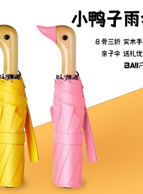 可爱黄色雨伞小黄鸭遮阳伞8骨折叠伞个性创意卡通学生ins伞木柄