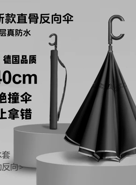 自动反向伞台风抗暴雨雨伞长柄超大号汽车用双层加固抗风暴男女