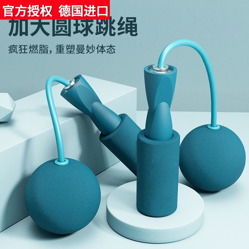 德国进口跳绳无绳大球负重健身专用绳子成人儿童健身运动跳绳训练