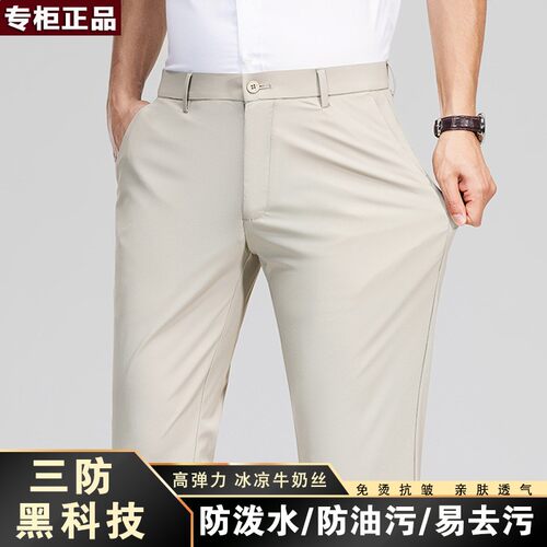 意大利高端品牌新款三防锦氨高弹力牛奶丝夏季薄款商务直筒男士休