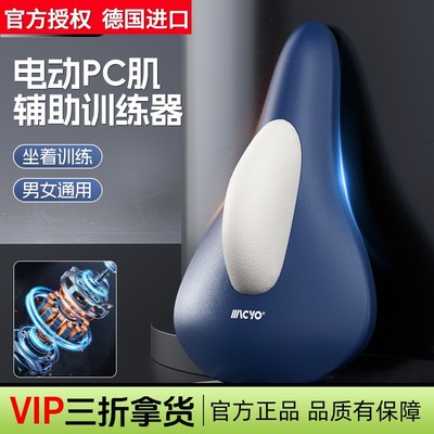 德国进口电动凯格尔训练器PC肌按摩器盆底肌锻炼器男家用运动健身