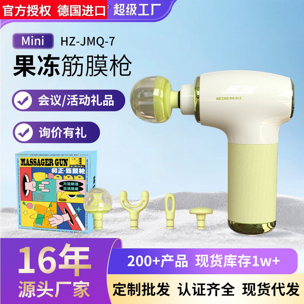 德国进口和正果冻筋膜枪筋膜枪迷你便携款肌肉小腿放松按摩高频震