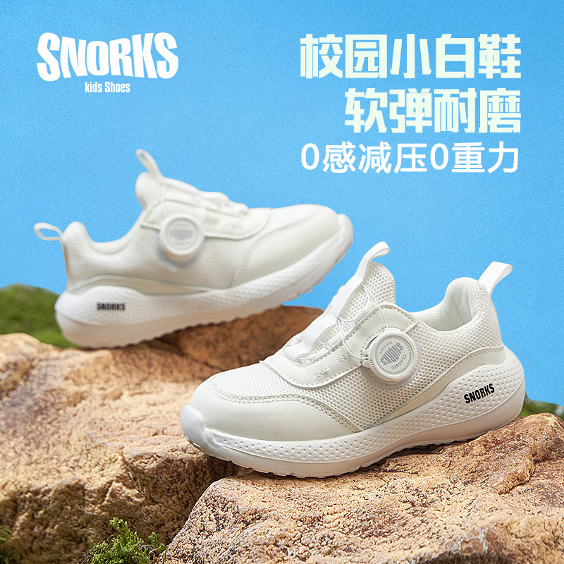 SNORKS儿童运动鞋女童鞋2025春季网面透气跑步鞋小白鞋男童网鞋