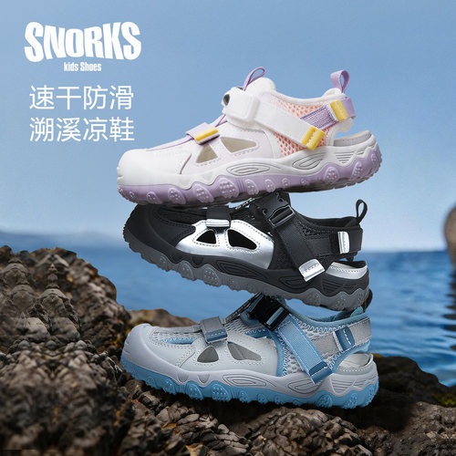 SNORKS儿童溯溪凉鞋防水速干