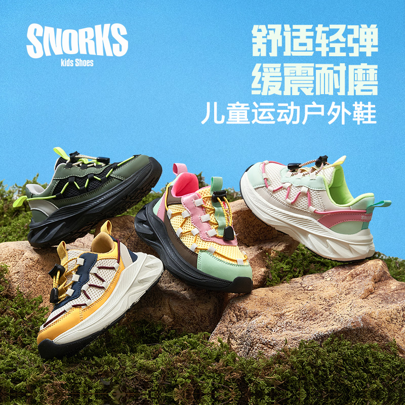 SNORKS儿童运动鞋女童鞋2025春季新款透气男童网鞋户外登山跑步鞋