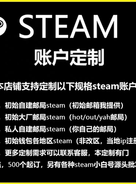 Steam全新账号 微软大厂初始邮箱搬砖账户中国美区小号武库大行动