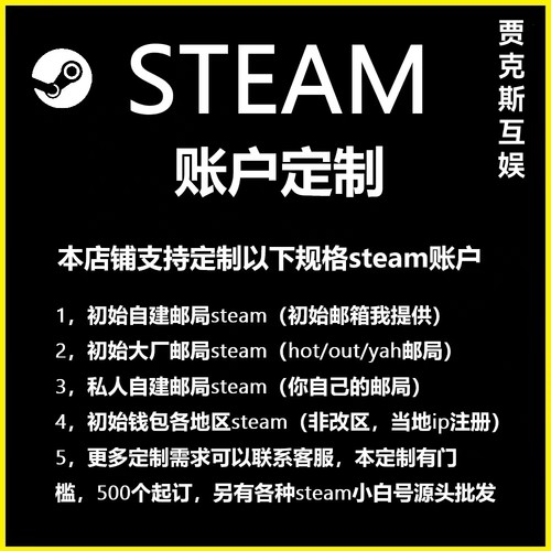 steam全新空白初始邮箱搬砖账户
