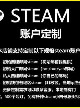 Steam全新空白账号 微软大厂初始邮箱搬砖账户CSGO PUBG吃鸡