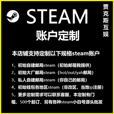 steam全新空白初始邮箱搬砖账户