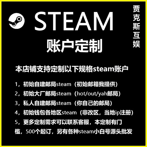steam全新空白初始邮箱搬砖账户