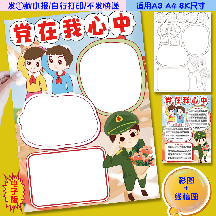 h77竖版党在我心中小报红领巾跟党走手抄报模板涂色黑白线稿图