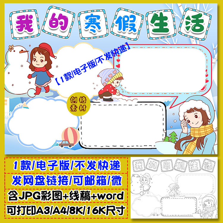 z38我的寒假生活小报学生快乐假日寒假手抄报模板涂色黑白线稿图