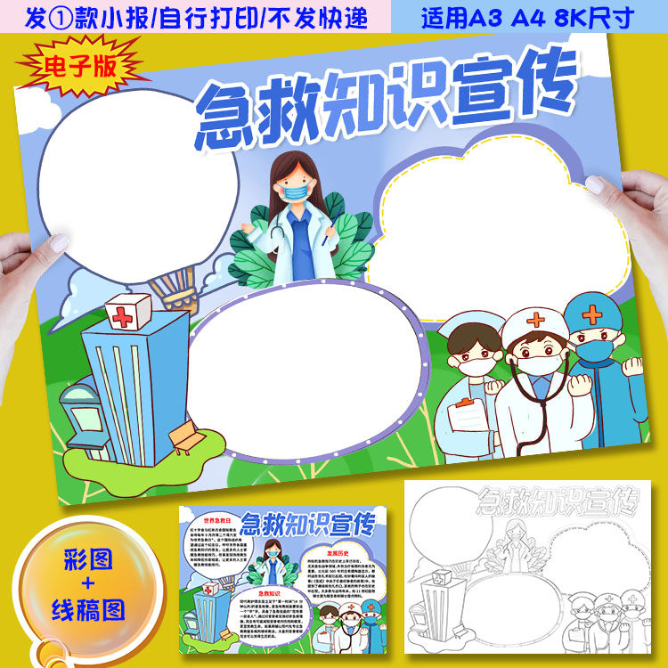 l59急救知识宣传手抄报世界急救日健康小报电子模板线稿图