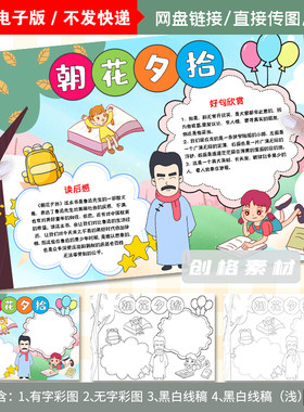 K50朝花夕拾读后感手抄报读书阅读小报好书推荐好句欣赏黑白线稿