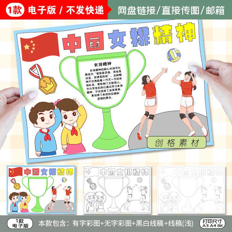 F04中国女排精神手抄报我爱排球运动电子小报模板黑白线稿线条图