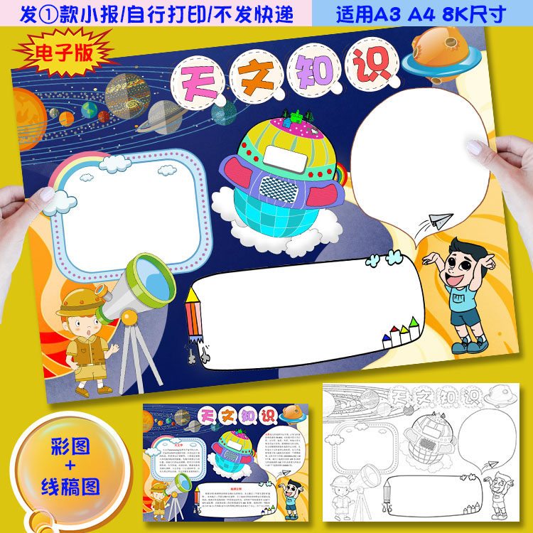n02天文知识小报太阳系九八大行星地球月亮手抄报模板黑白线稿图