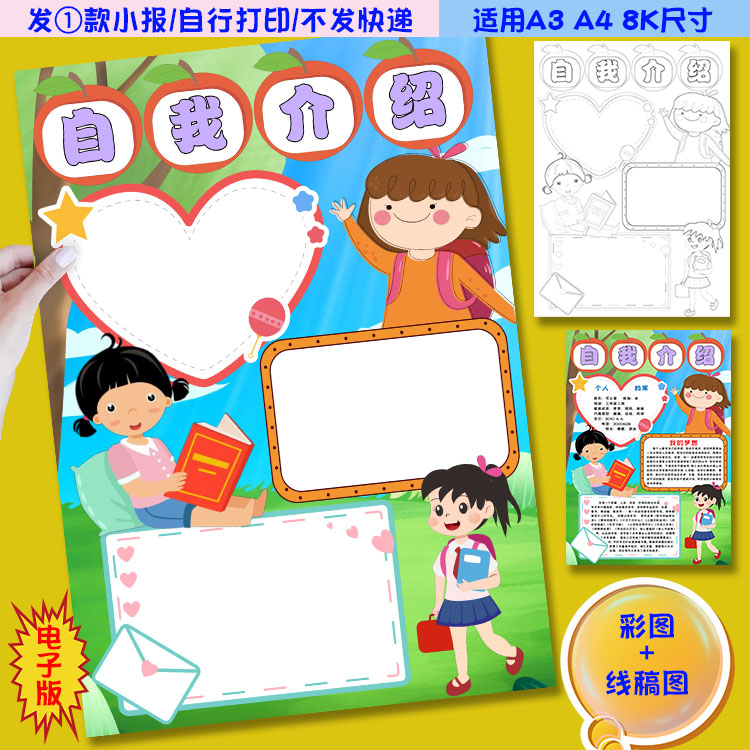 z20竖版女孩自我介绍小报小学生简历手抄报word电子模板线稿