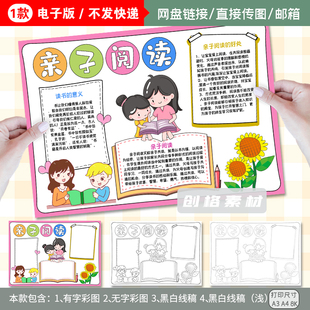 K03亲子阅读小报爸爸妈妈陪孩子看书亲子共读手抄报模版线条线稿