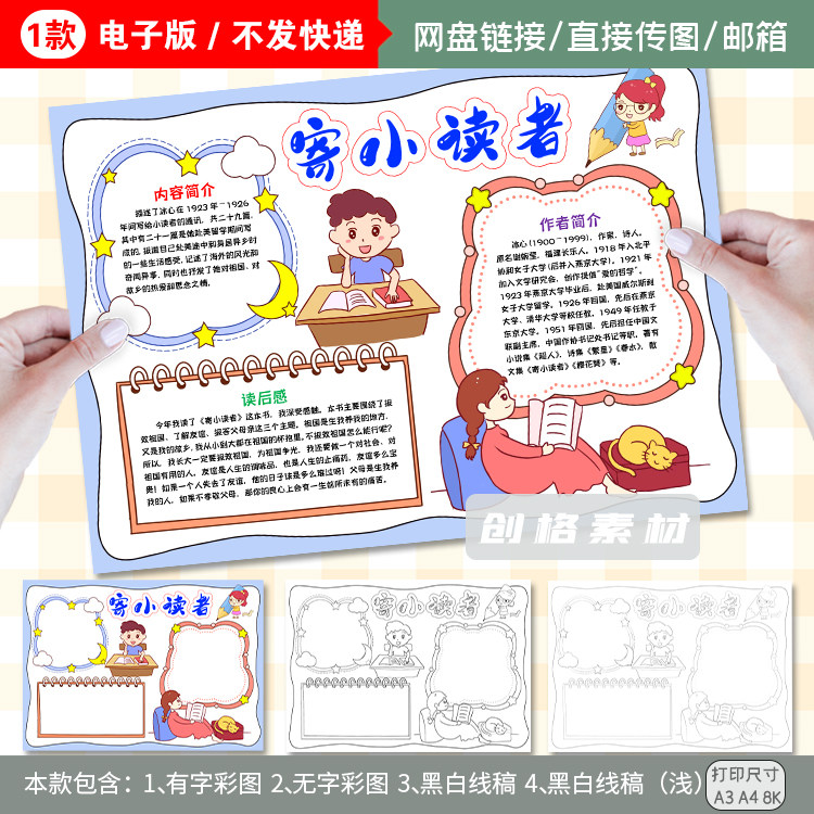 k74寄小读者阅读小报读后感儿童读物手抄报电子模板涂色线稿图
