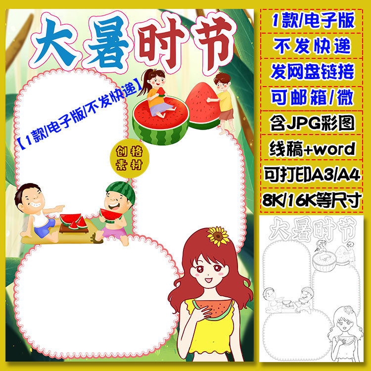 m37竖版大暑手抄报传统节气习俗大暑时节小报模板涂色黑白线稿图